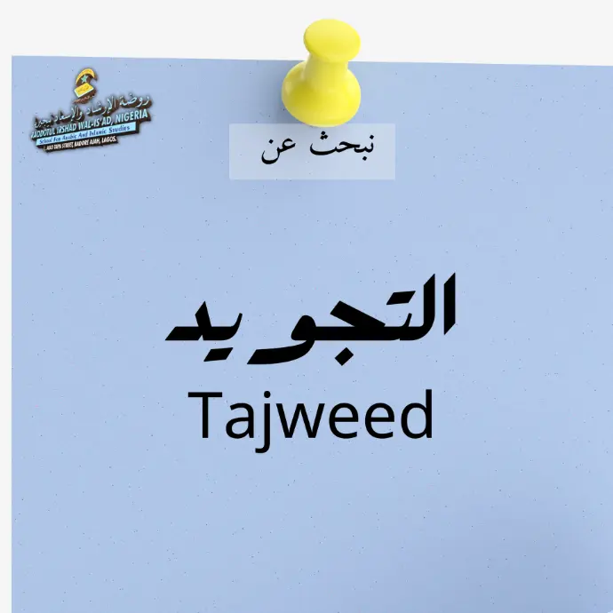 التجويد Tajweed  The set of rules governing the proper pronunciation and recitation of the Quran. 