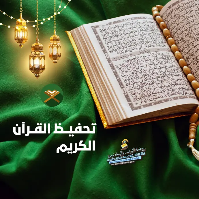 تحفيظ القرآن Quran Memorization  The practice of memorizing the entire Quran is a revered tradition in Islamic education. 