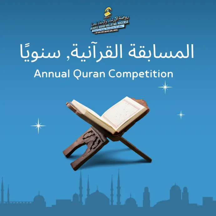 المسابقة القرآنية, سنويًا - Annual Quran Competition 