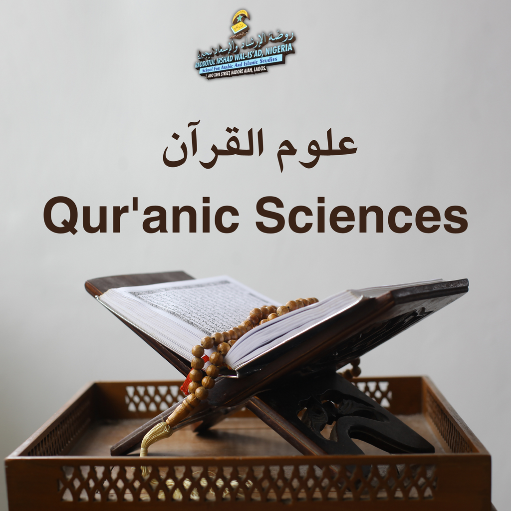 علوم القرآن Qur'anic Sciences