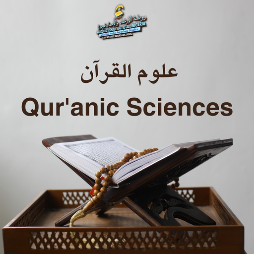 علوم القرآن Qur'anic Sciences