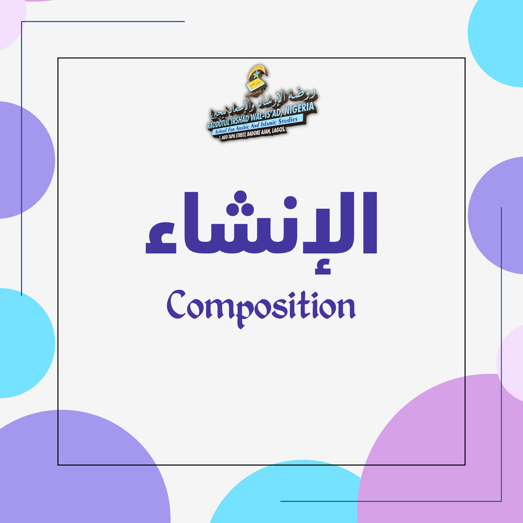 الإنشاء Composition