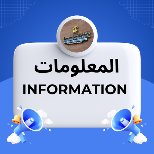 المعلومات INFORMATION