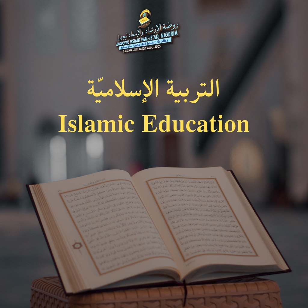 التربية الإسلاميّة Islamic Education