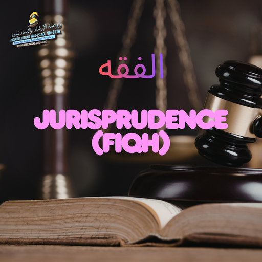 الفقه Jurisprudence (Fiqh)