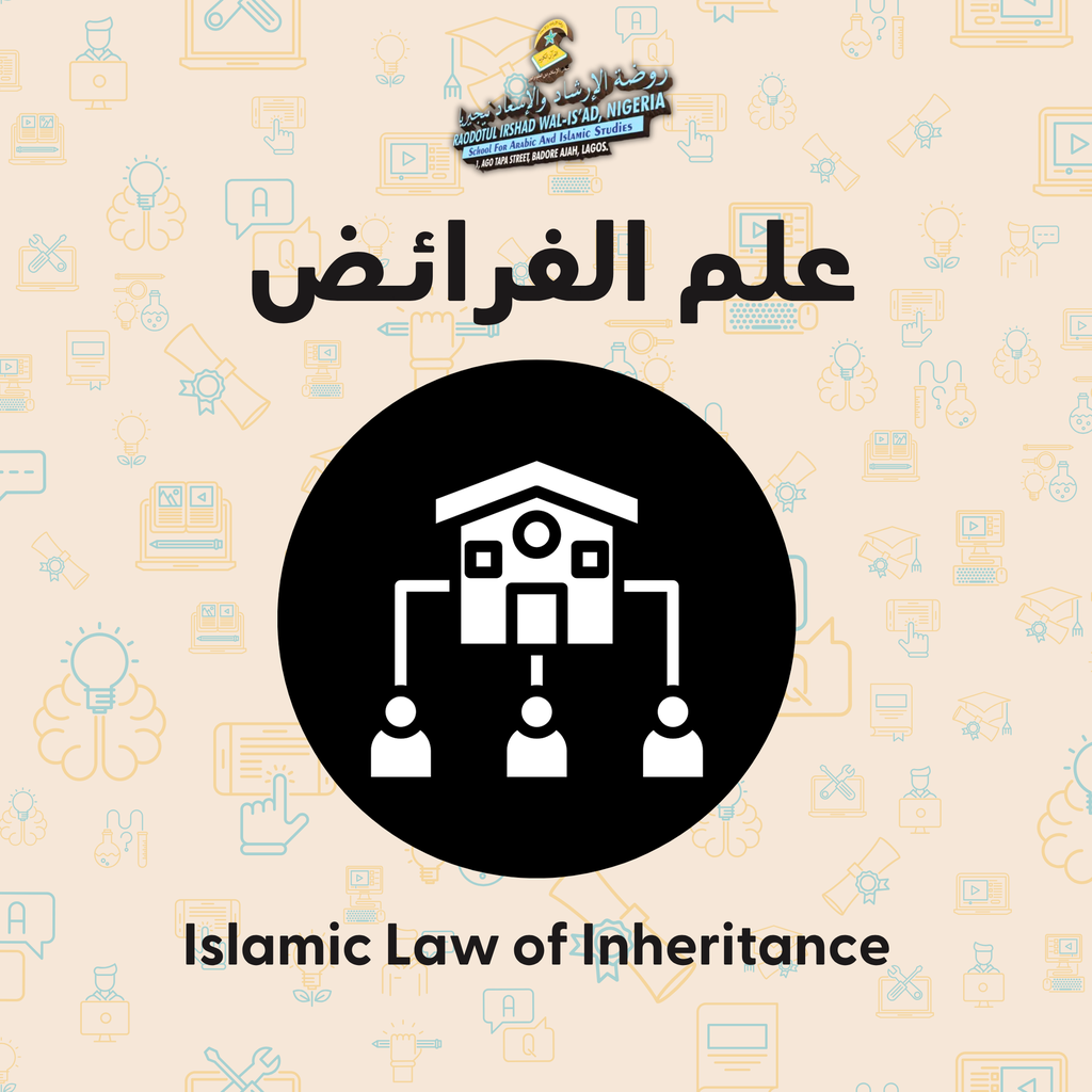 علم الفرائض Islamic Law of Inheritance