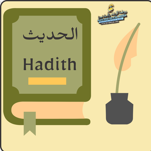 الحديث Hadith