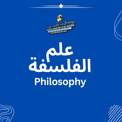 الفلسفة Philosophy