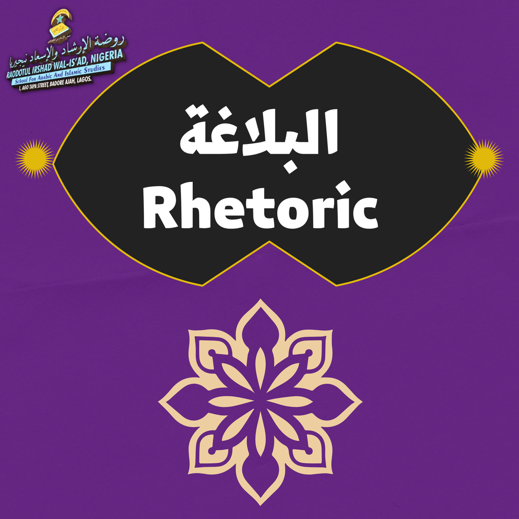  البلاغة Rhetoric