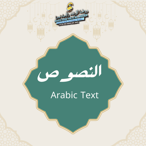 النصوص Arabic Text