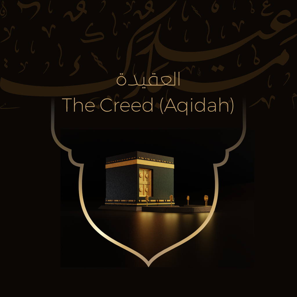 العقيدة The Creed (Aqidah)