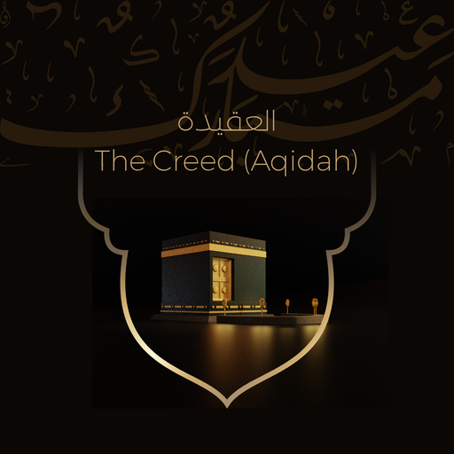 العقيدة The Creed (Aqidah)